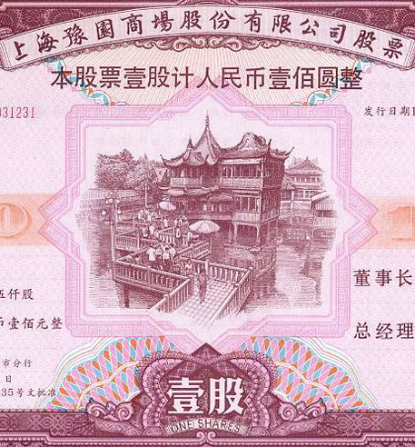 «Shanghai Yuyuan Market stock»
